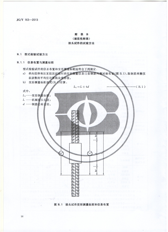 鋼筋機(jī)械連接用套筒GT/T 163-2013-深圳固力士18