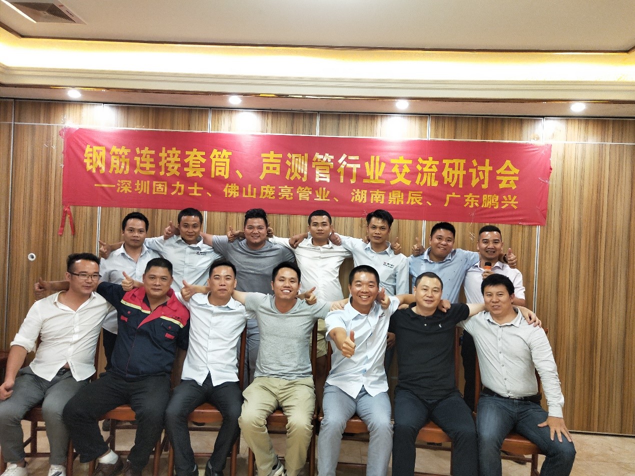 19年鋼筋連接套筒與聲測管行業(yè)交流會(huì)成功在佛山舉行
