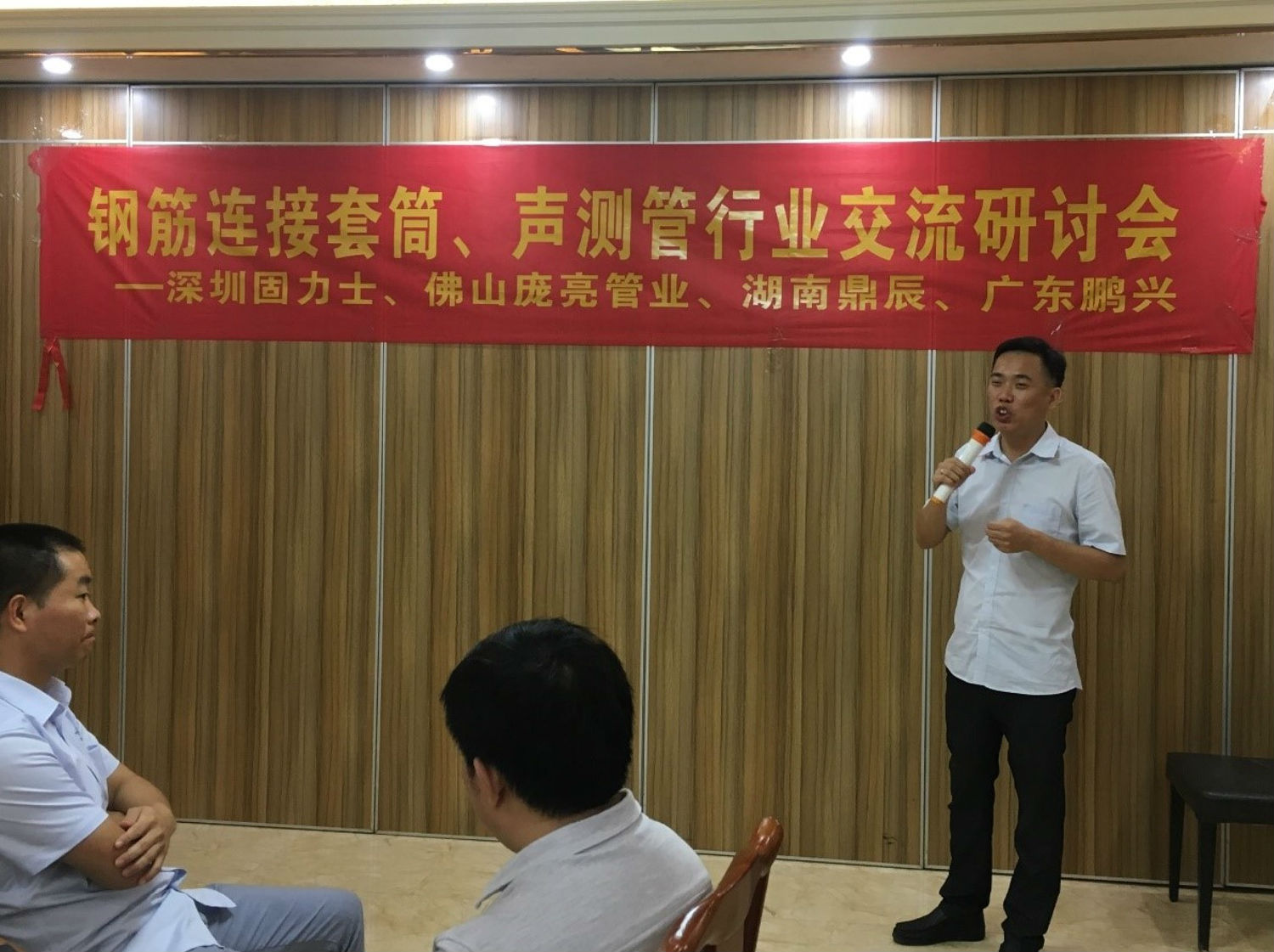 19年鋼筋連接套筒與聲測管行業(yè)交流會(huì)成功在佛山舉行