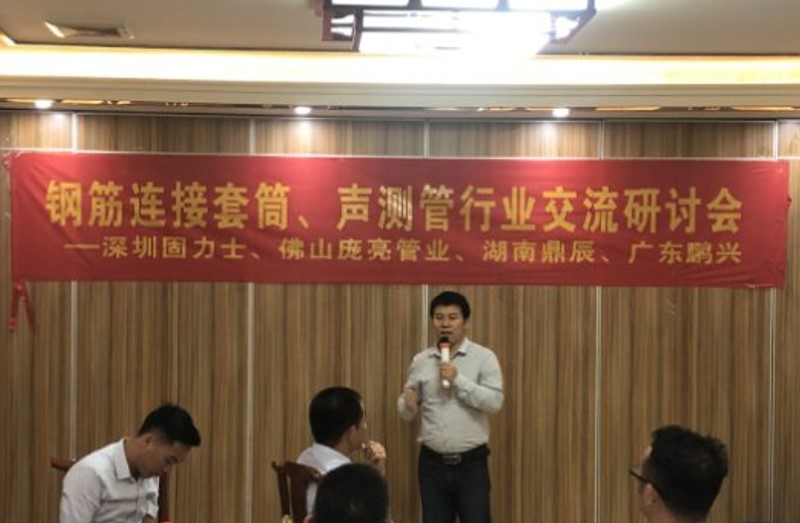 19年鋼筋連接套筒與聲測管行業(yè)交流會(huì)成功在佛山舉行