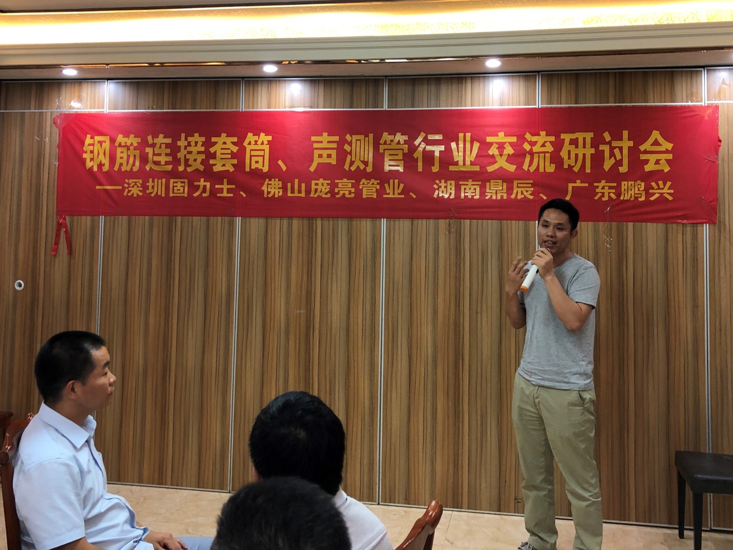 19年鋼筋連接套筒與聲測管行業(yè)交流會(huì)成功在佛山舉行