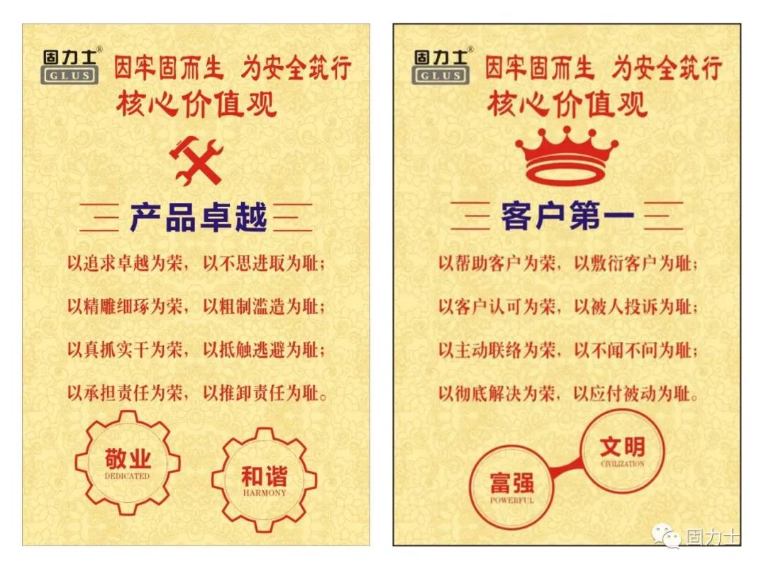 固力士核心價(jià)值觀