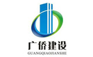 固力士合作伙伴-廣東華僑建設